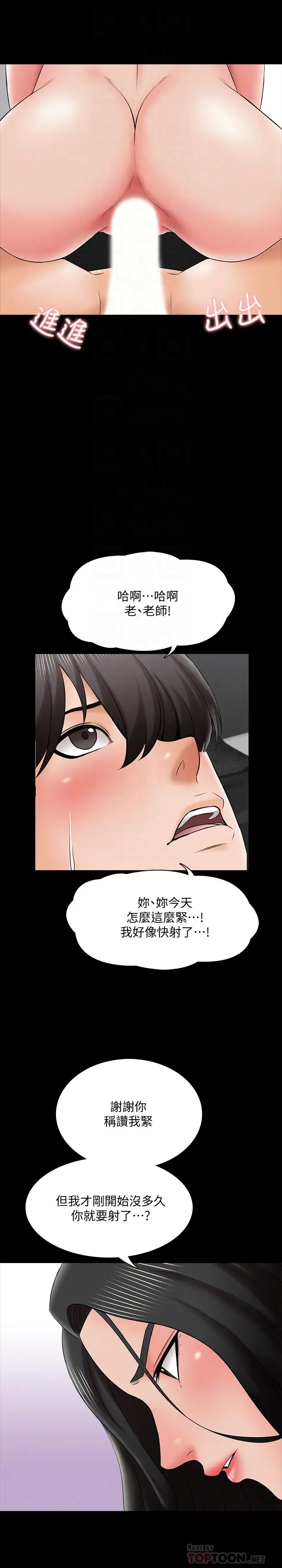 漫画《家教老师》第30话第14张图