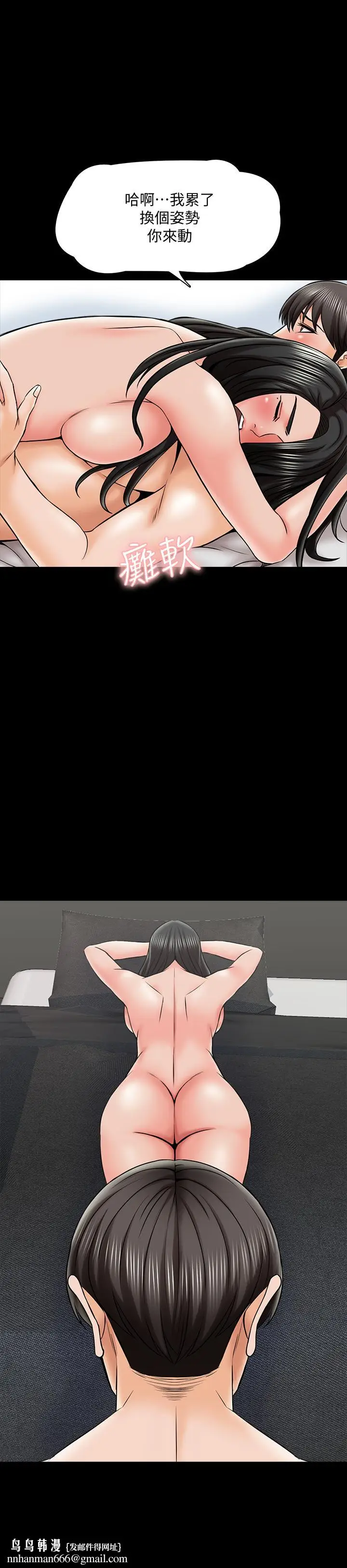 漫画《家教老师》第30话第19张图