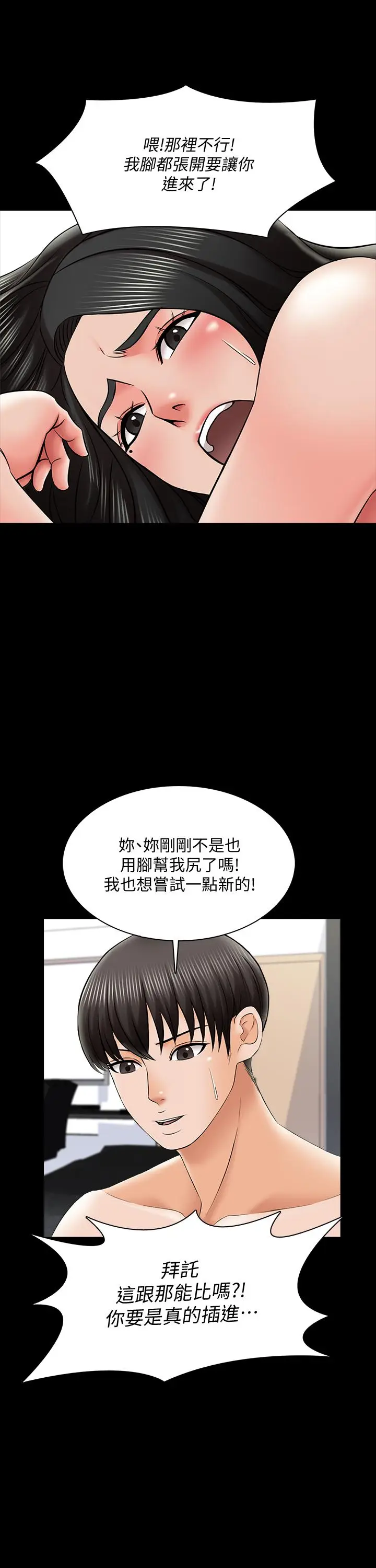漫画《家教老师》第30话第22张图