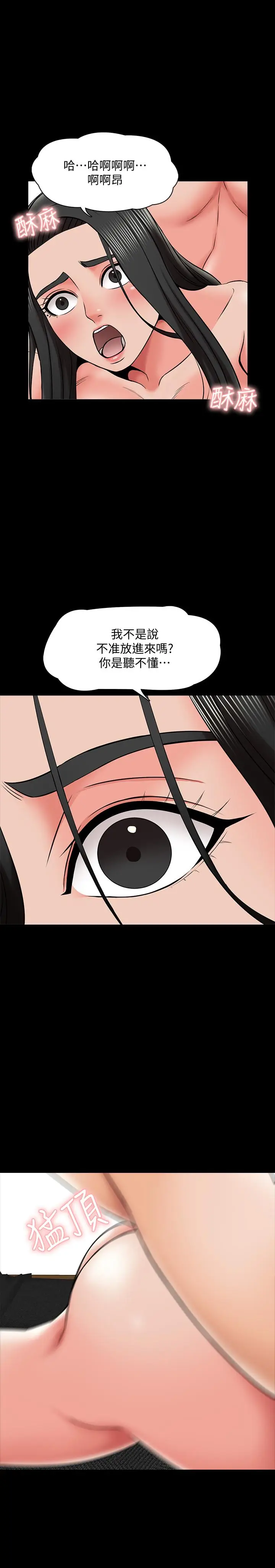漫画《家教老师》第30话第24张图