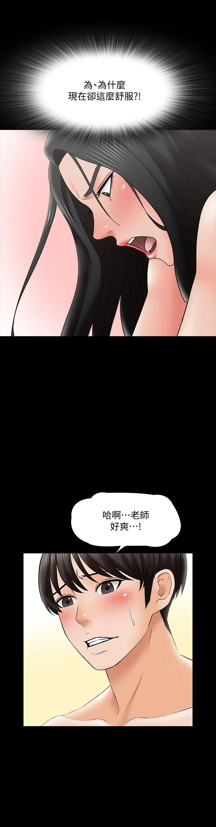 漫画《家教老师》第30话第27张图