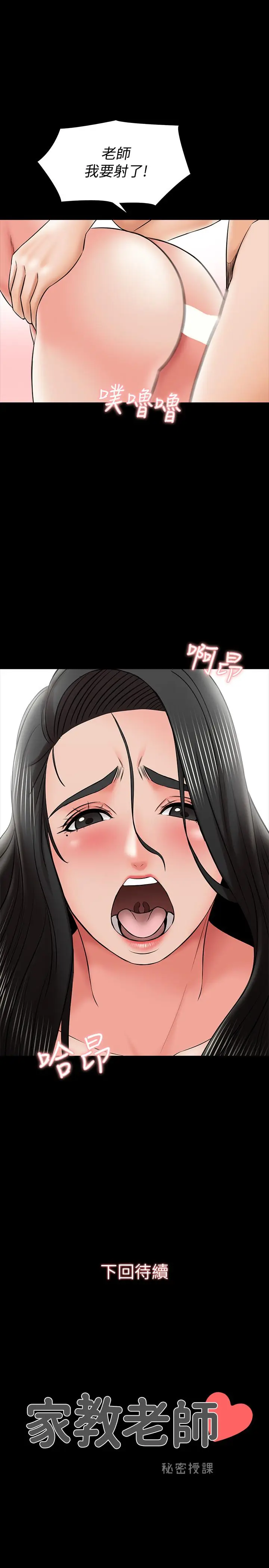 漫画《家教老师》第30话第33张图