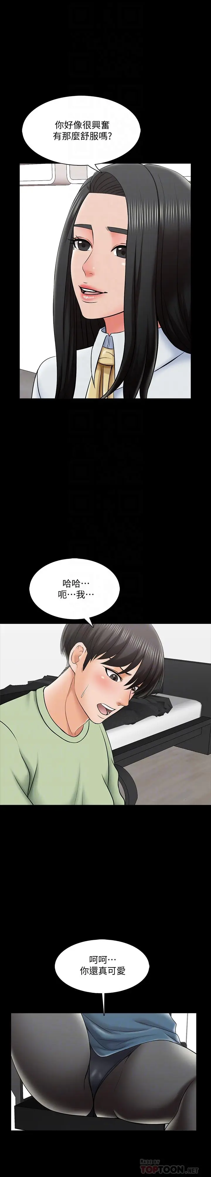 漫画《家教老师》第30话第8张图
