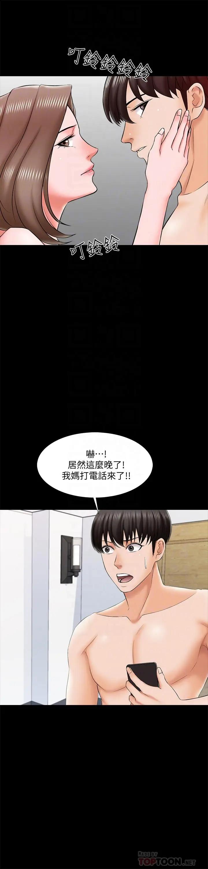 漫画《家教老师》第21话第12张图