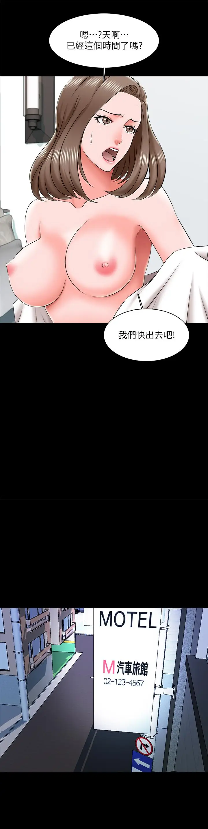 漫画《家教老师》第21话第13张图