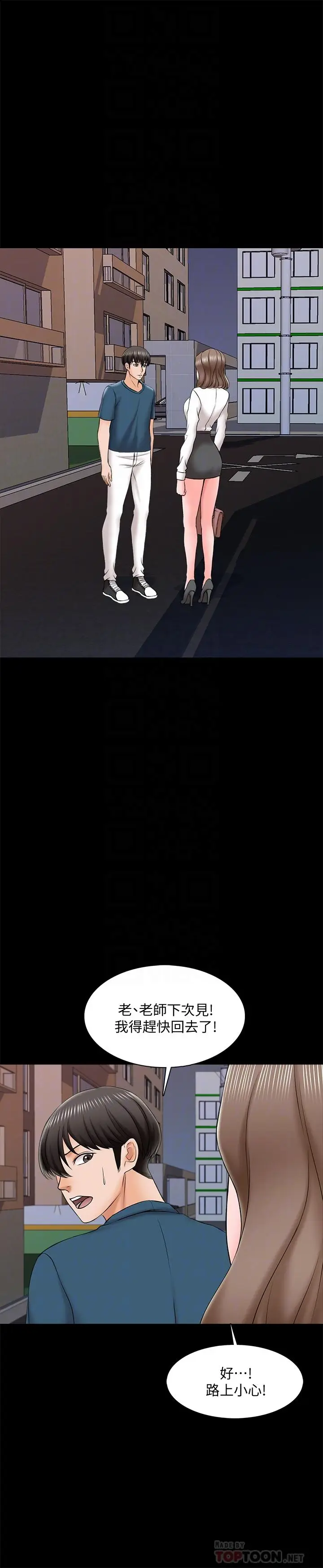 漫画《家教老师》第21话第14张图