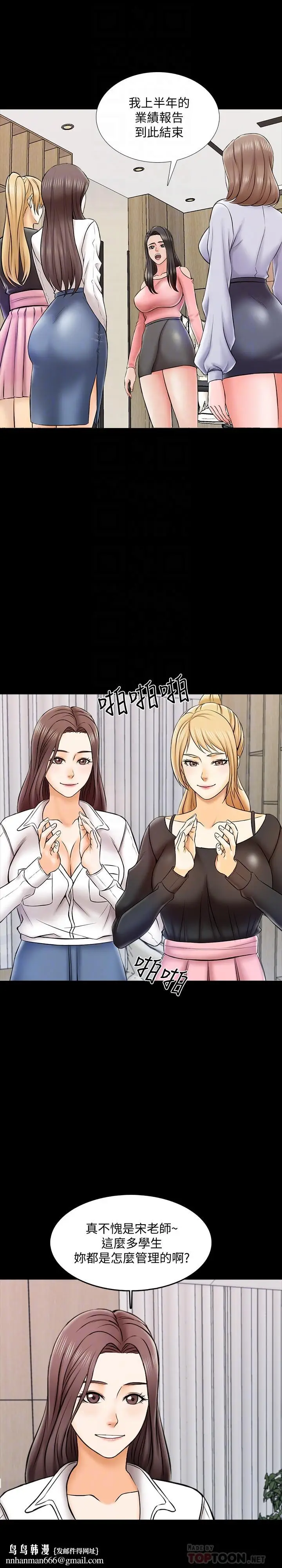漫画《家教老师》第21话第18张图