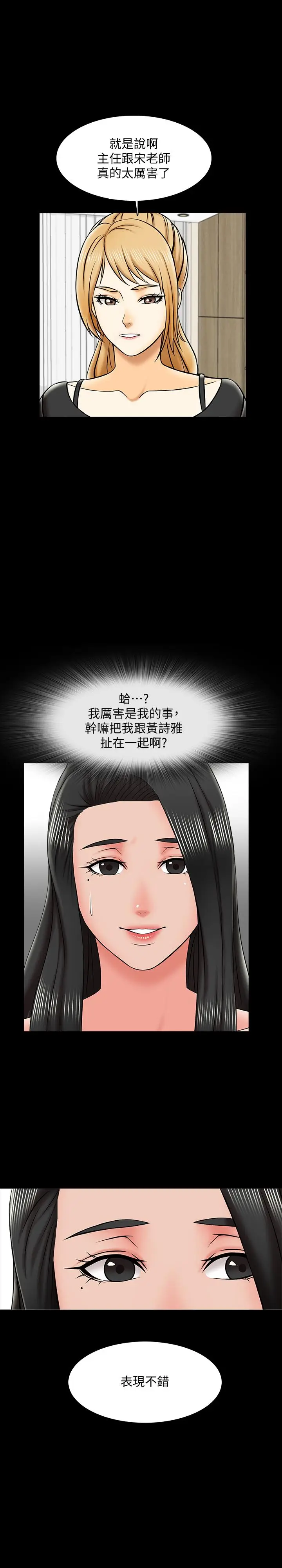漫画《家教老师》第21话第19张图