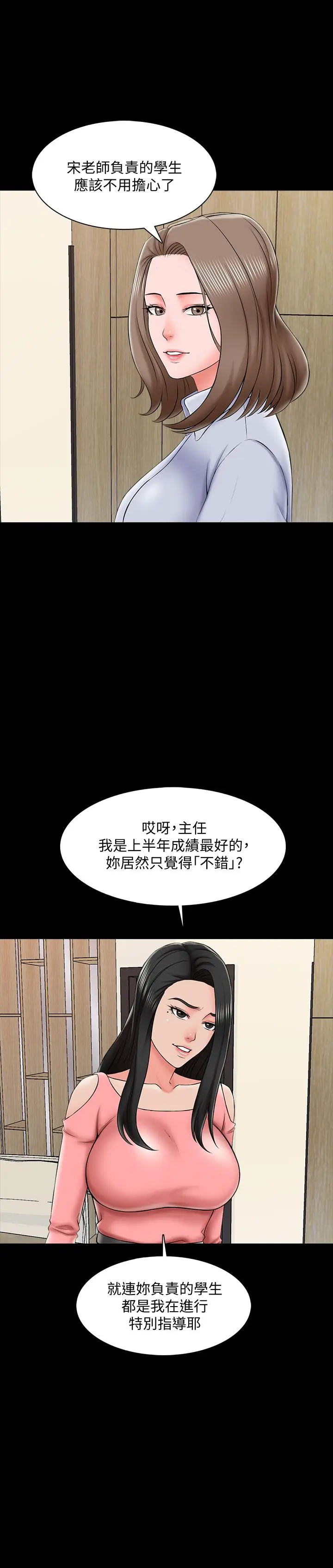 漫画《家教老师》第21话第20张图