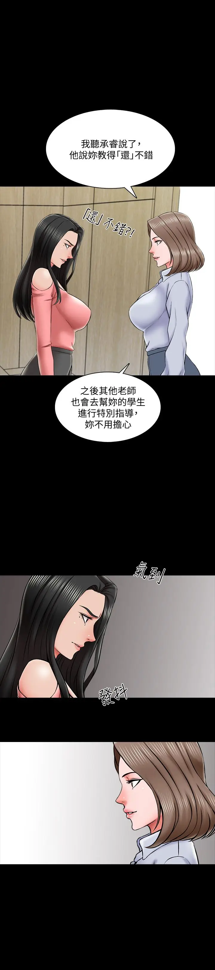 漫画《家教老师》第21话第21张图