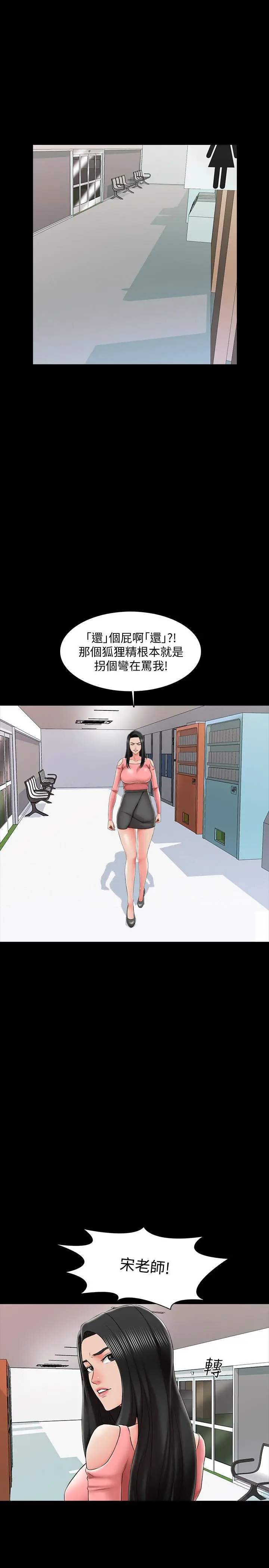 漫画《家教老师》第21话第22张图