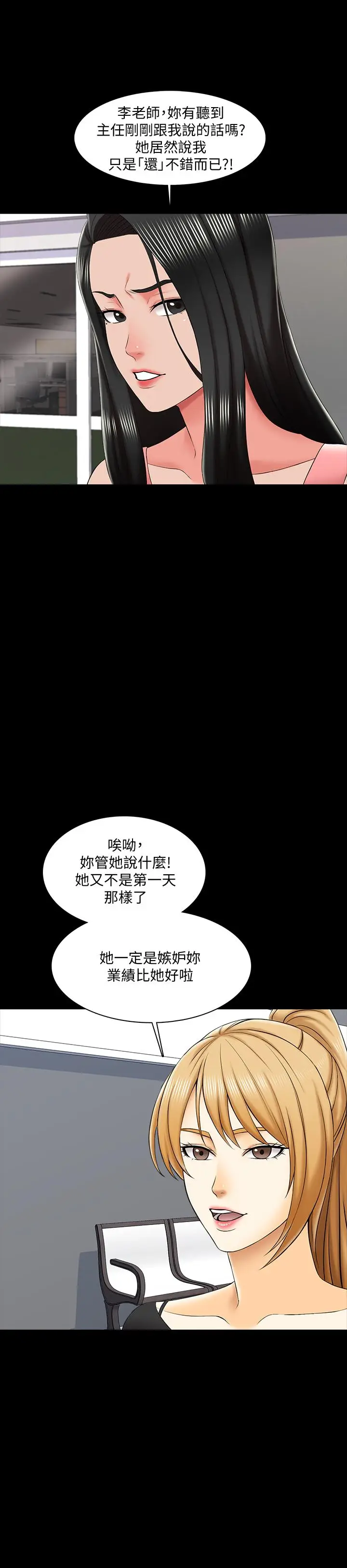 漫画《家教老师》第21话第25张图