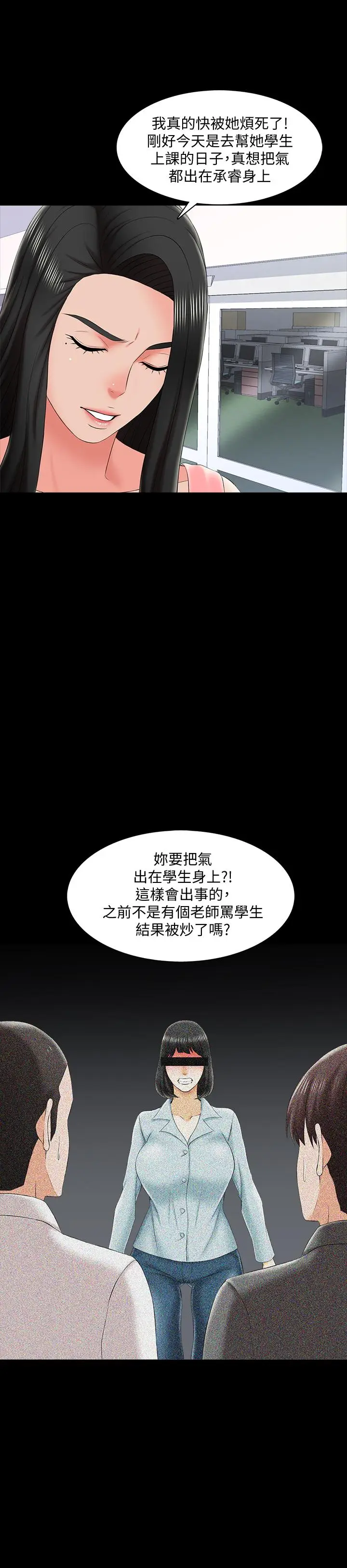 漫画《家教老师》第21话第26张图