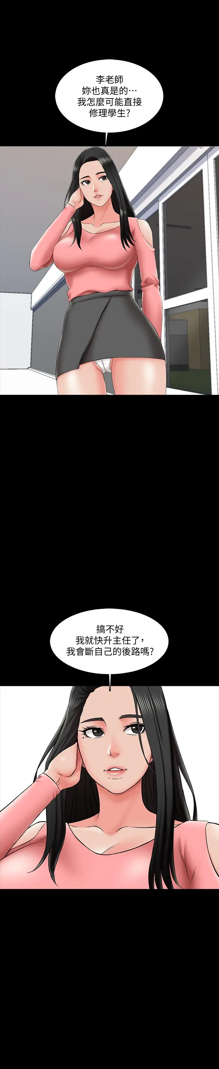 漫画《家教老师》第21话第27张图