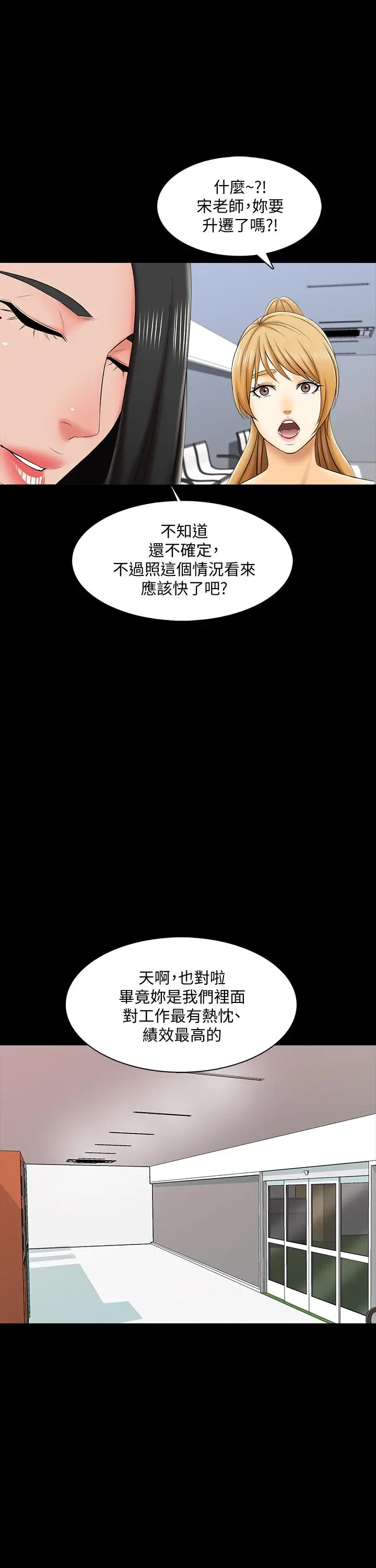 漫画《家教老师》第21话第28张图