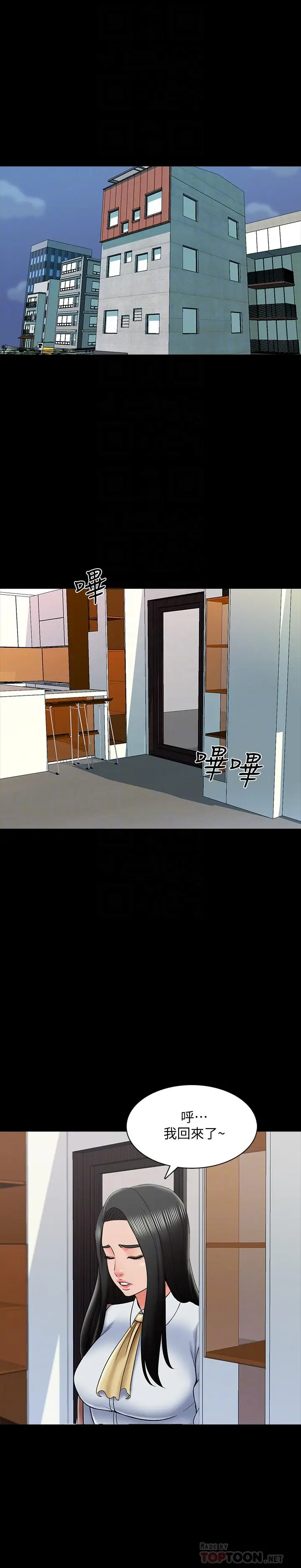 漫画《家教老师》第31话第10张图