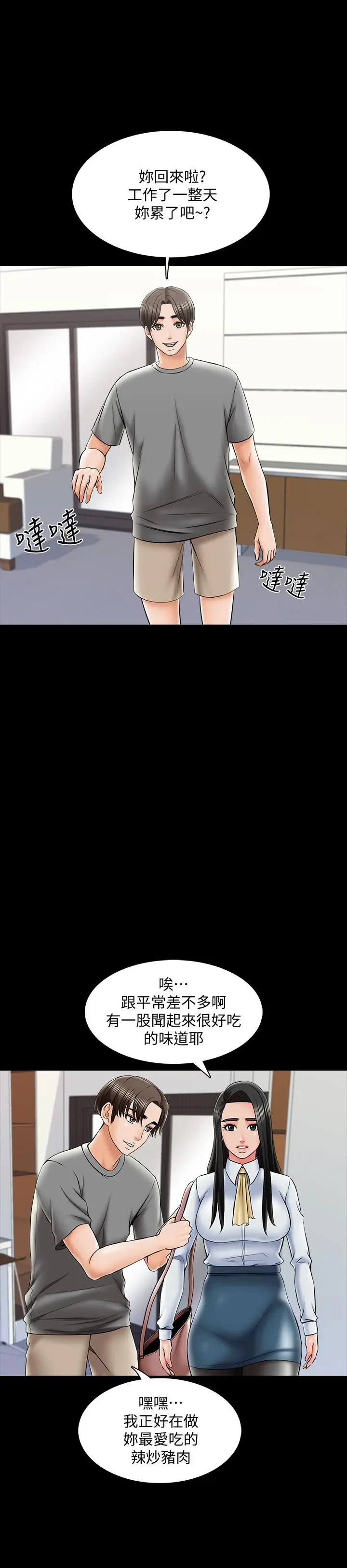 漫画《家教老师》第31话第11张图