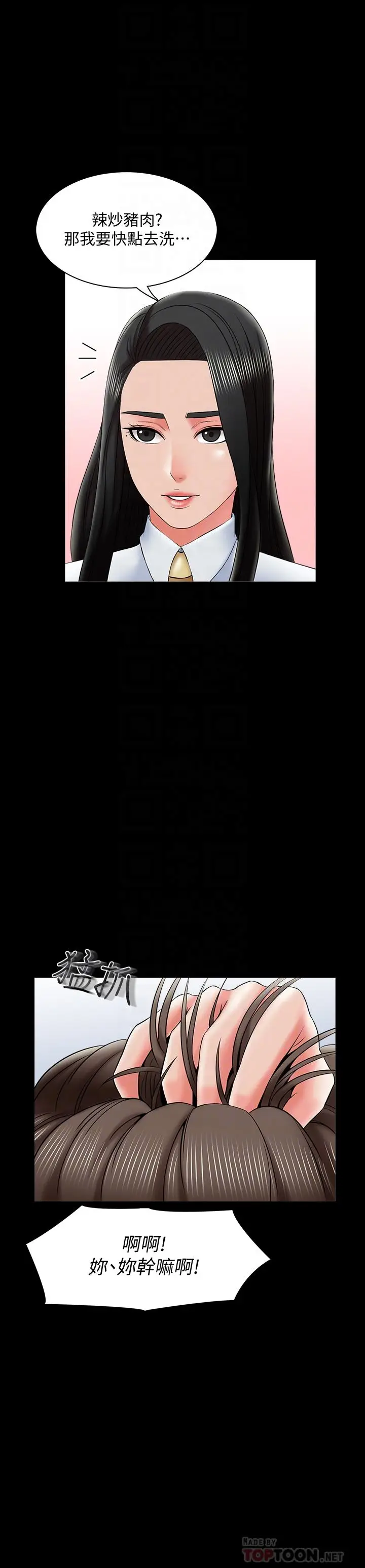 漫画《家教老师》第31话第12张图