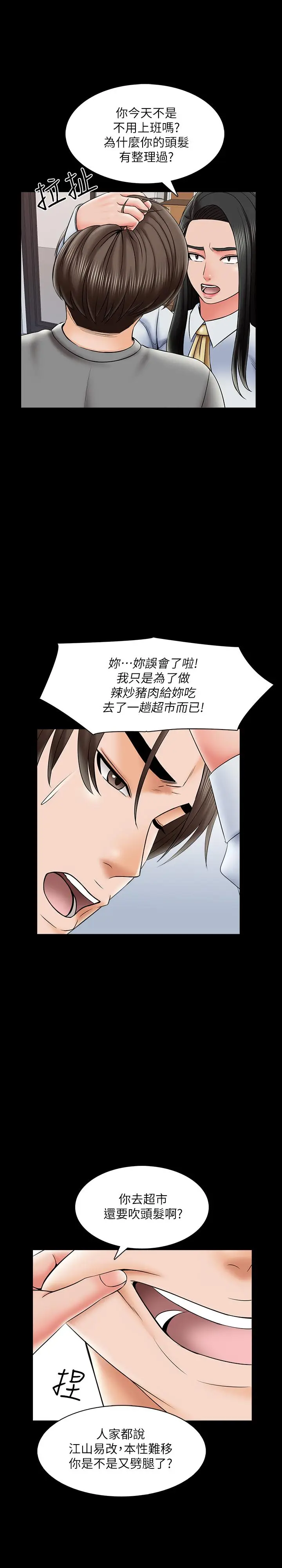 漫画《家教老师》第31话第13张图