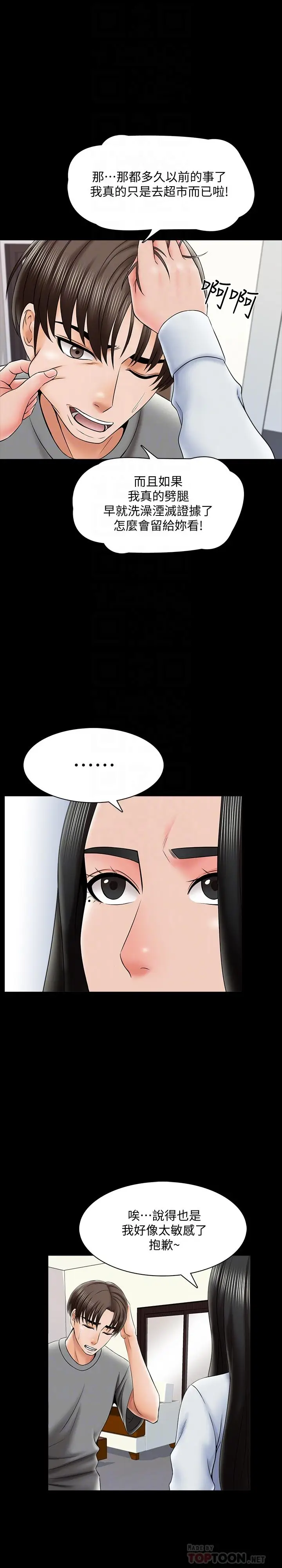 漫画《家教老师》第31话第14张图