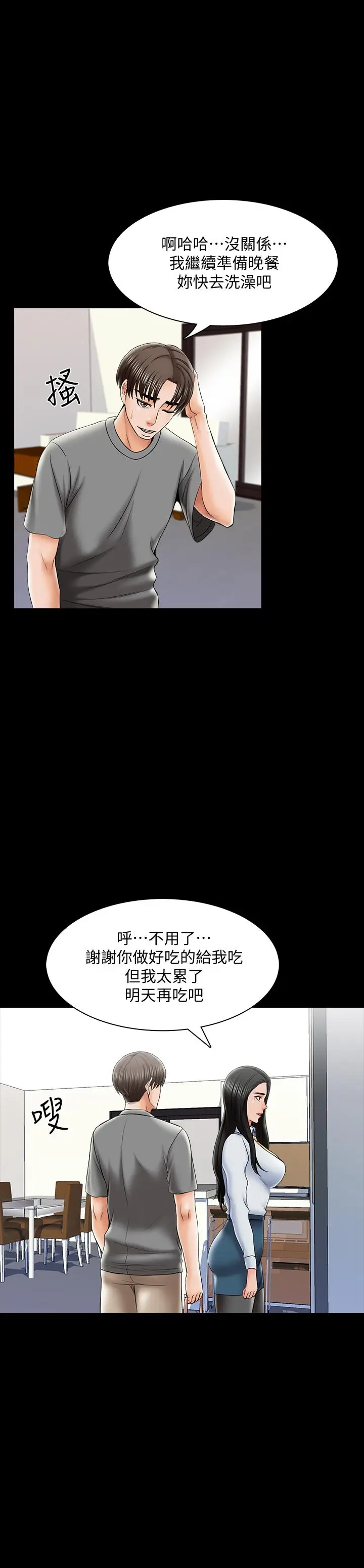 漫画《家教老师》第31话第15张图