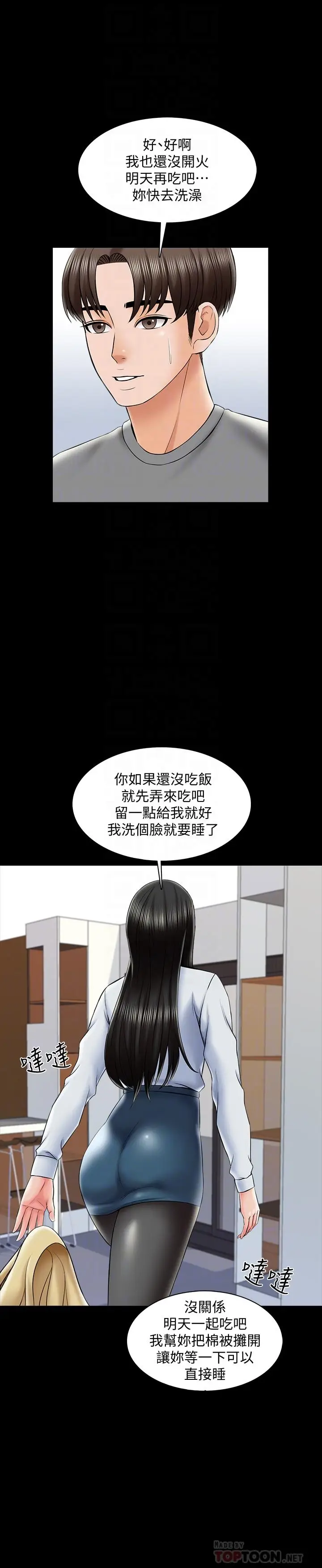 漫画《家教老师》第31话第16张图