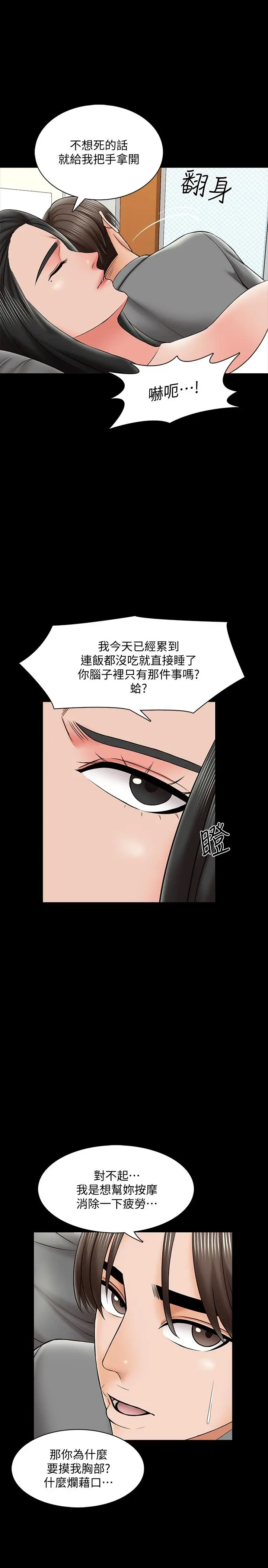 漫画《家教老师》第31话第19张图