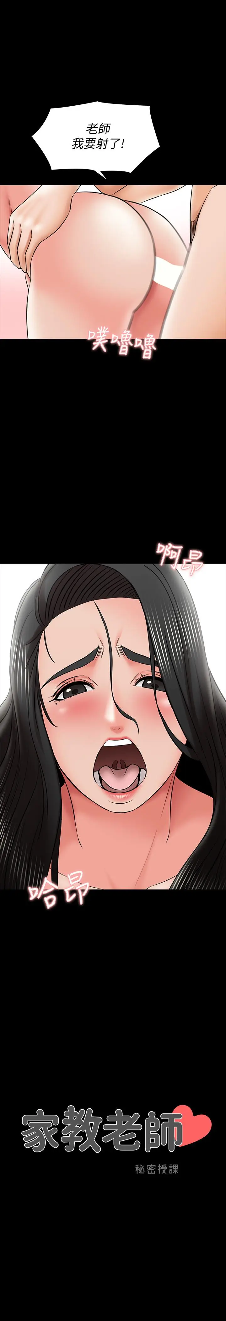 漫画《家教老师》第31话第2张图