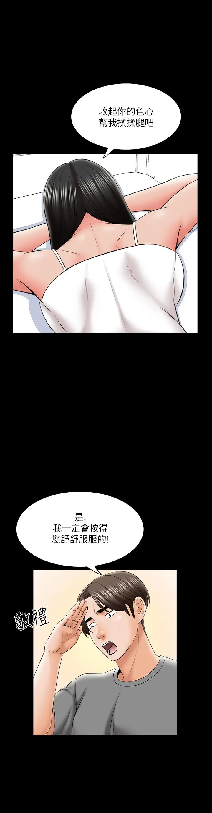漫画《家教老师》第31话第21张图