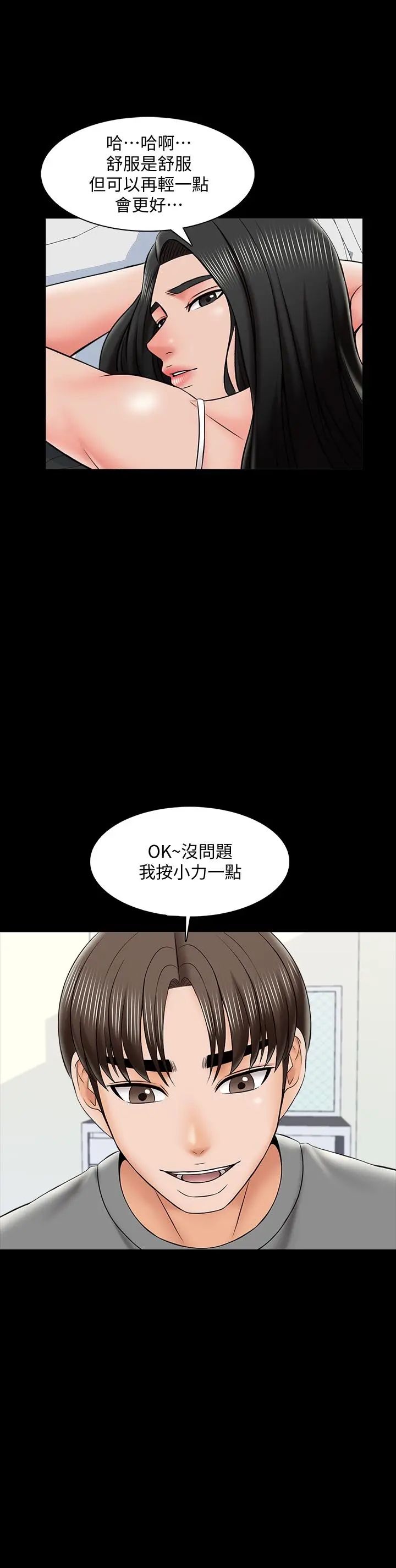 漫画《家教老师》第31话第25张图