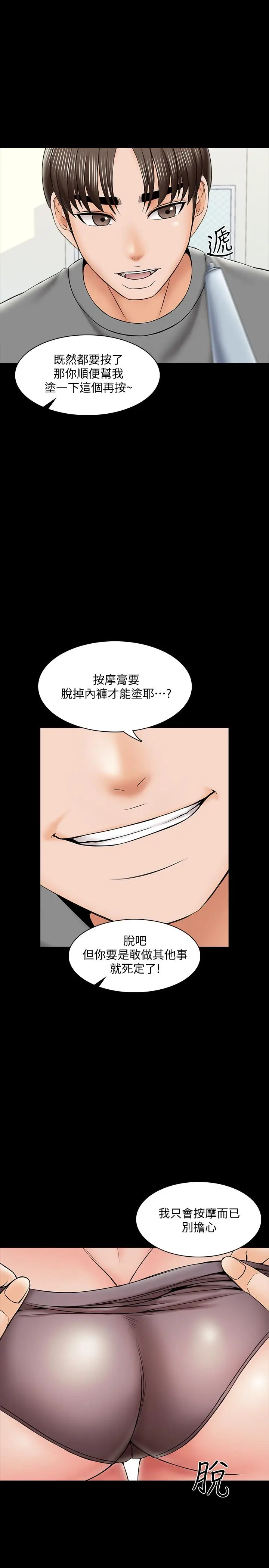 漫画《家教老师》第31话第26张图