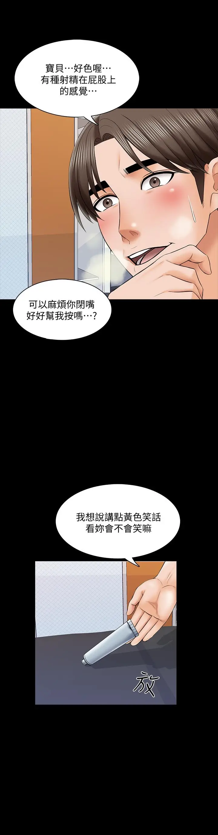漫画《家教老师》第31话第30张图