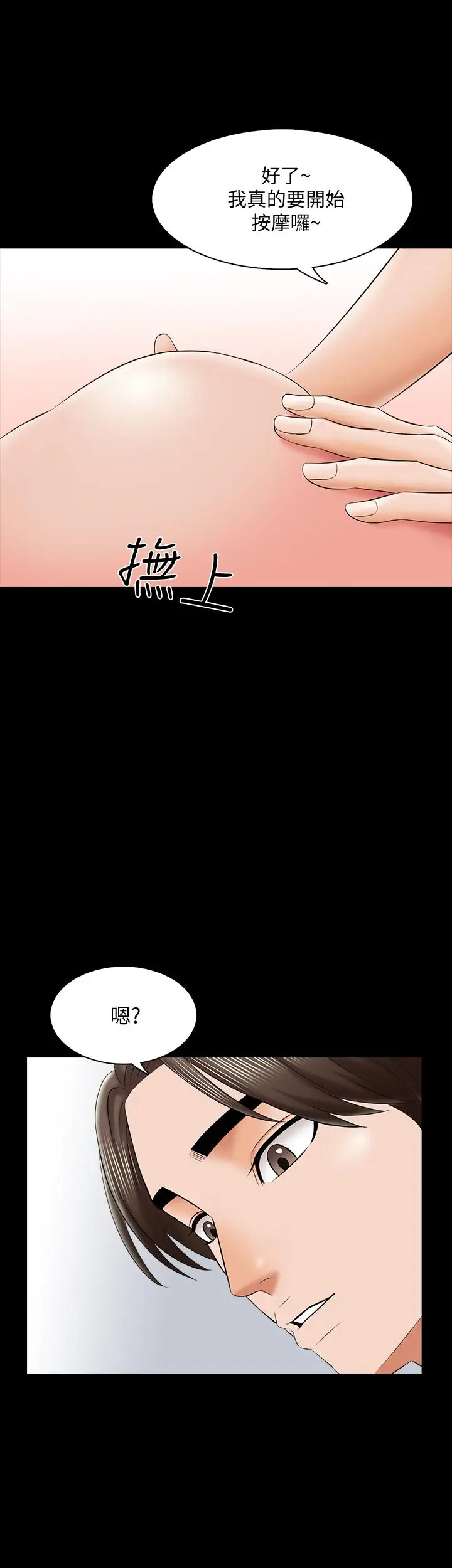 漫画《家教老师》第31话第31张图