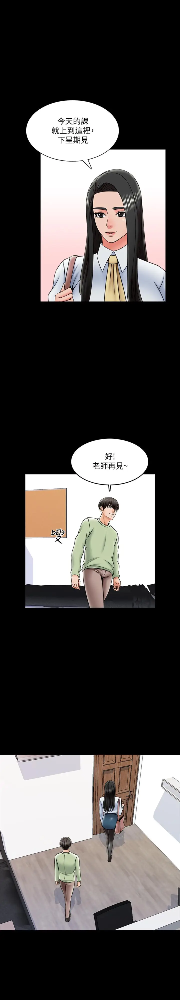 漫画《家教老师》第31话第5张图