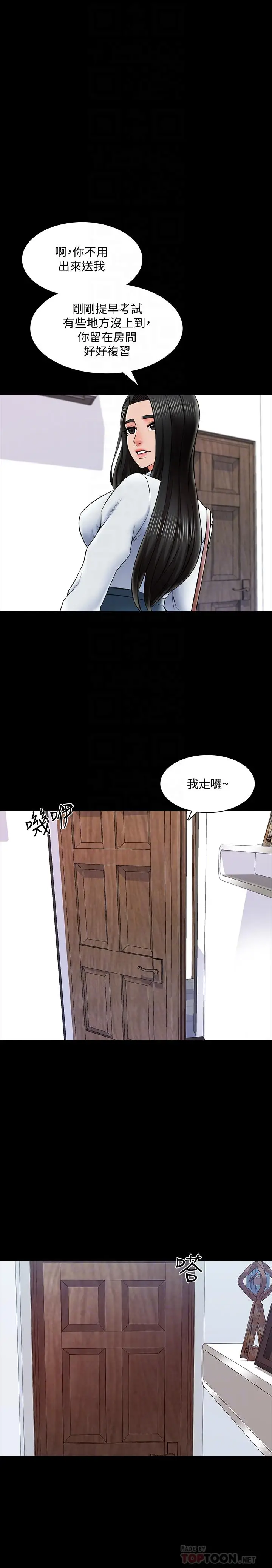 漫画《家教老师》第31话第6张图