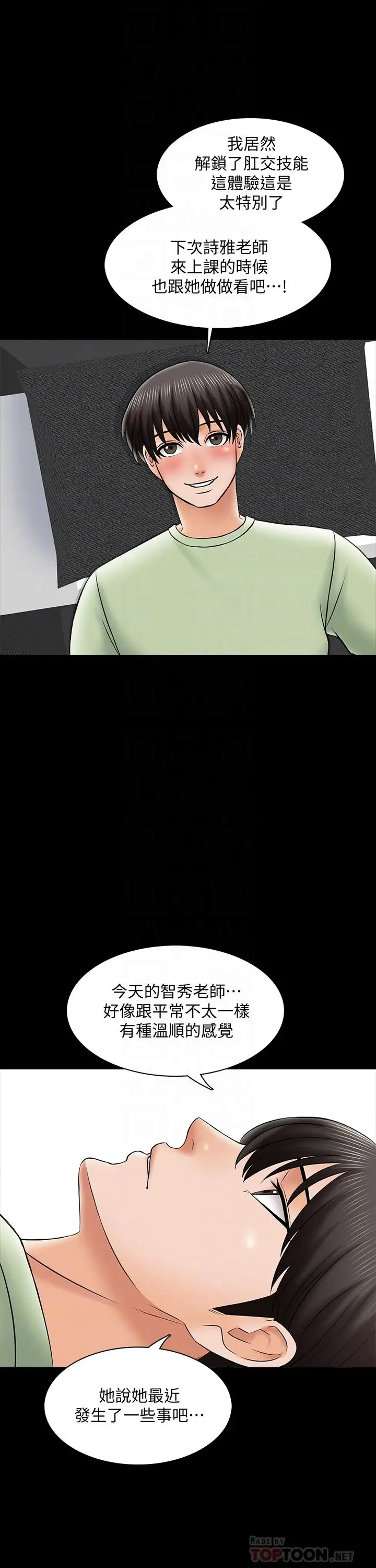 漫画《家教老师》第31话第8张图