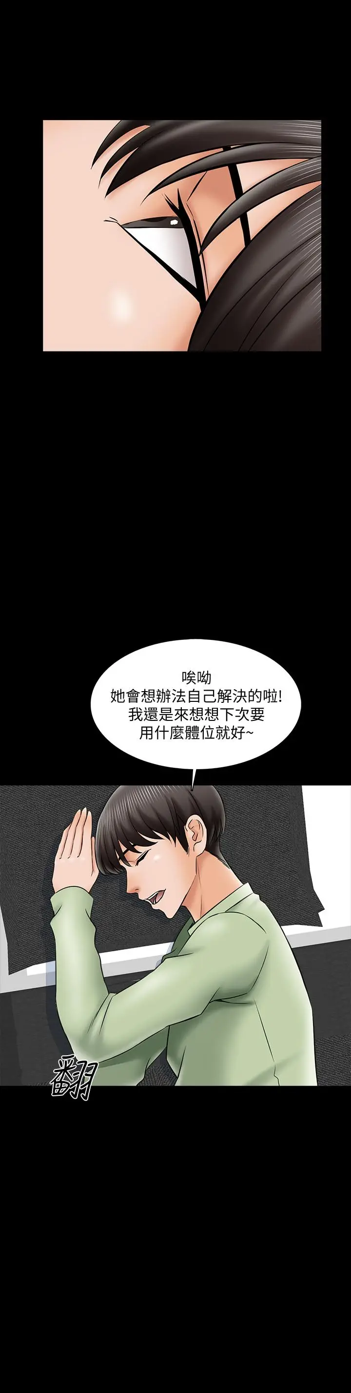 漫画《家教老师》第31话第9张图