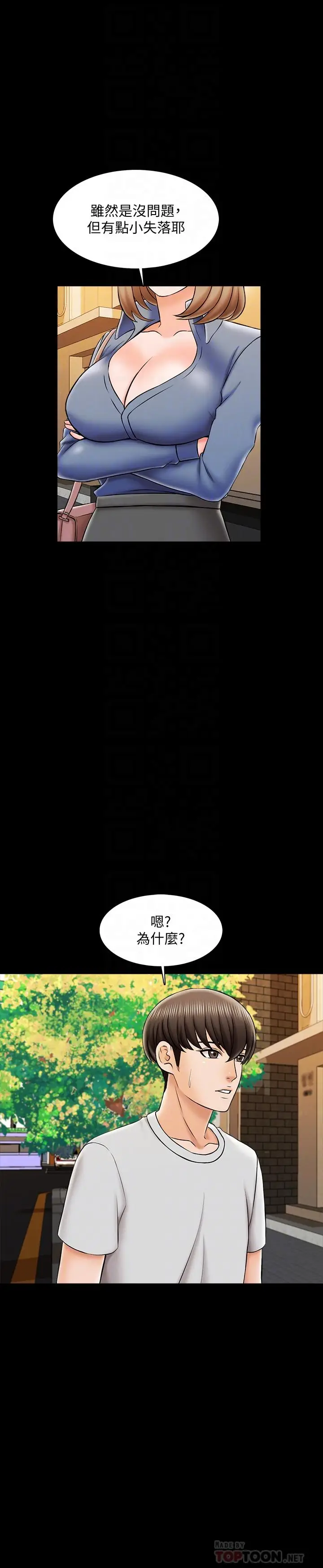 漫画《家教老师》第25话第10张图