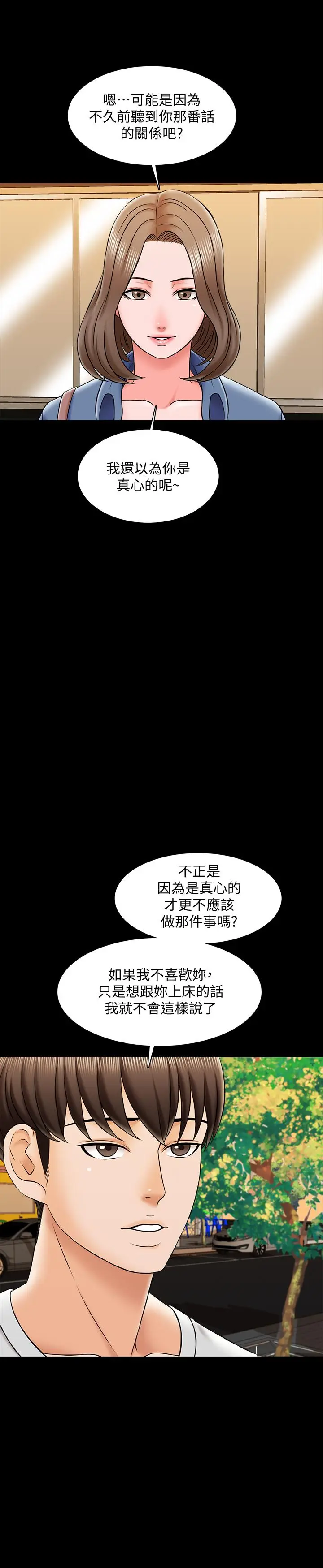 漫画《家教老师》第25话第11张图