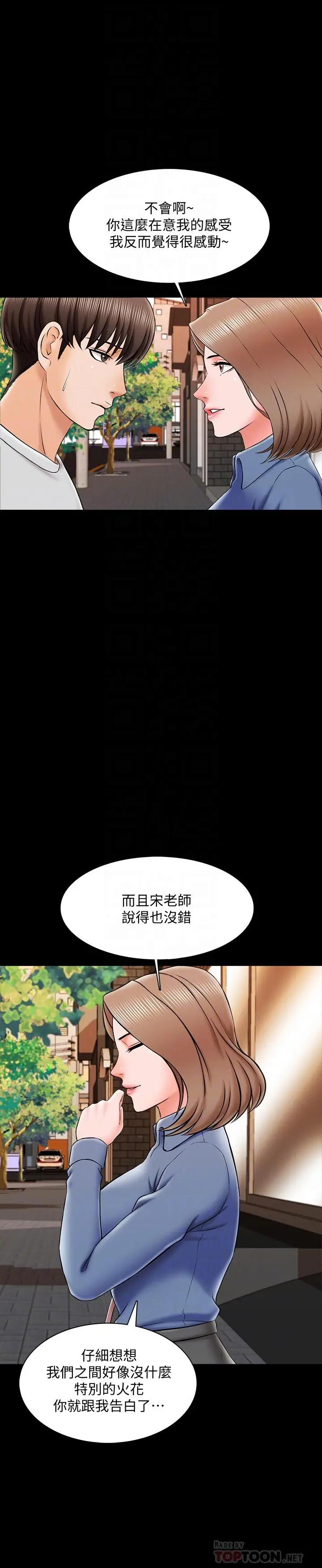 漫画《家教老师》第25话第14张图