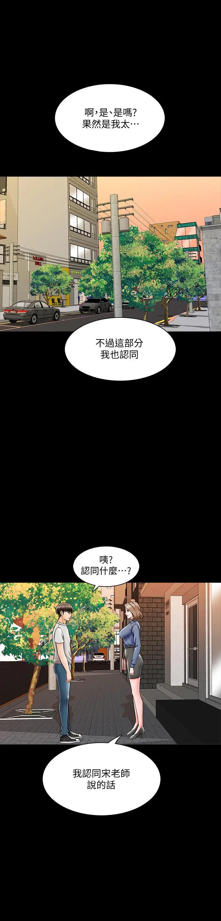 漫画《家教老师》第25话第15张图