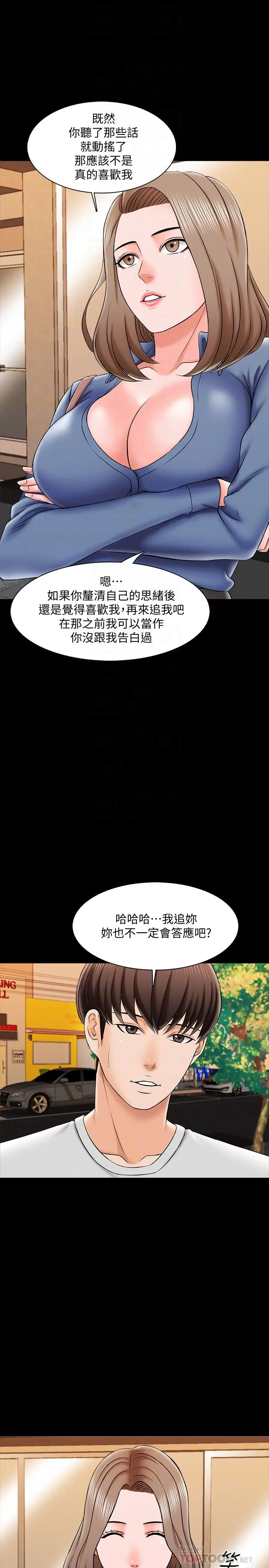 漫画《家教老师》第25话第16张图