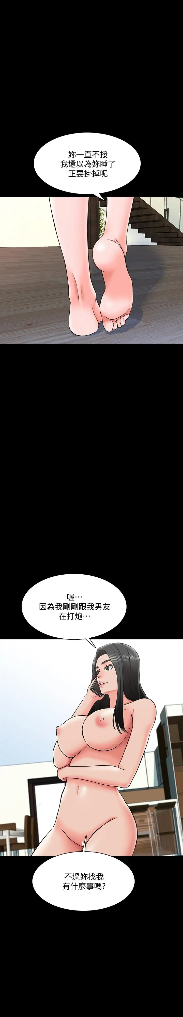 漫画《家教老师》第25话第29张图