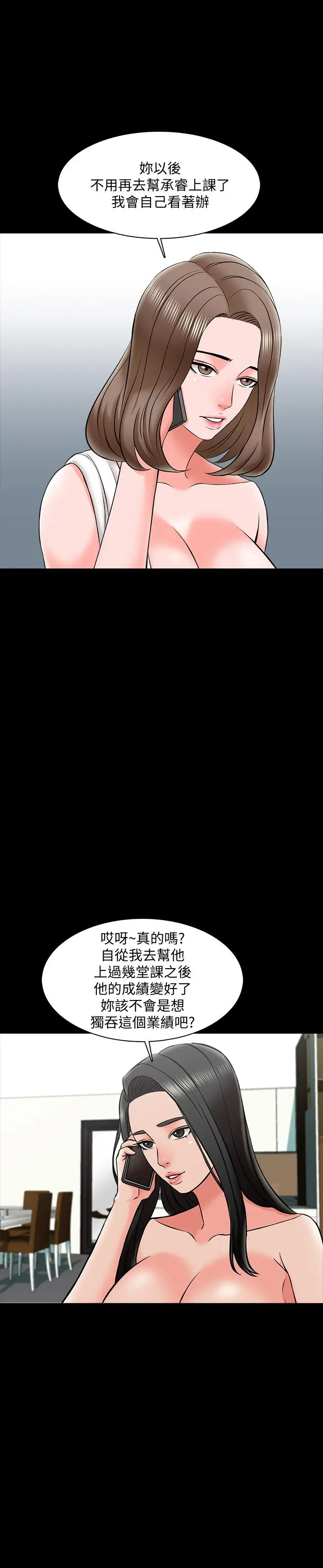 漫画《家教老师》第25话第32张图