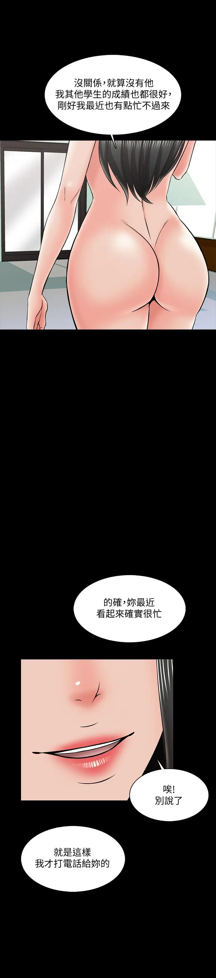 漫画《家教老师》第25话第33张图