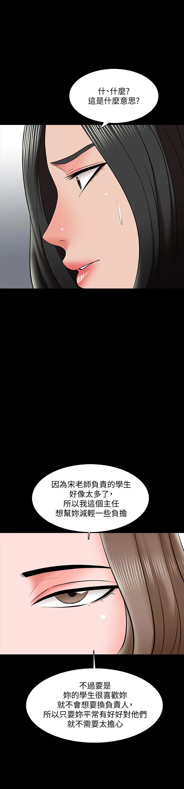 漫画《家教老师》第25话第35张图