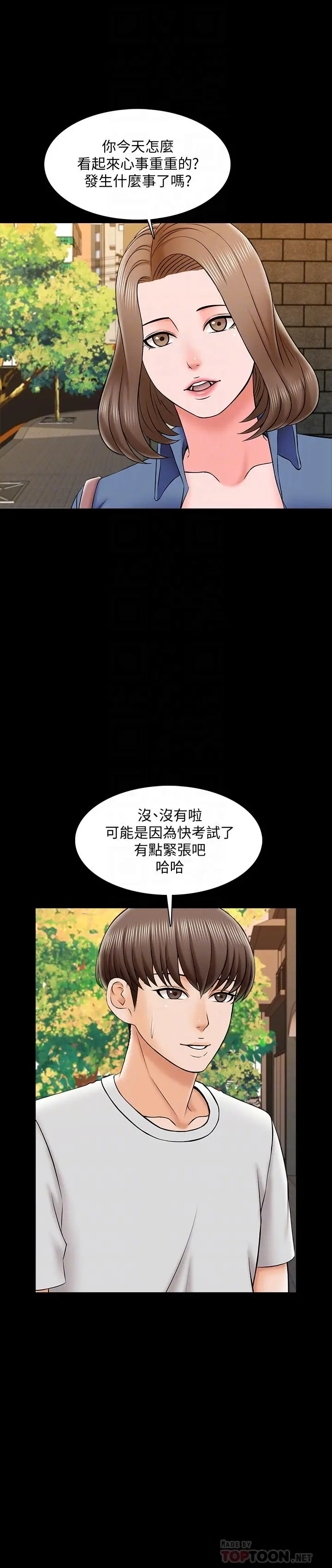漫画《家教老师》第25话第6张图