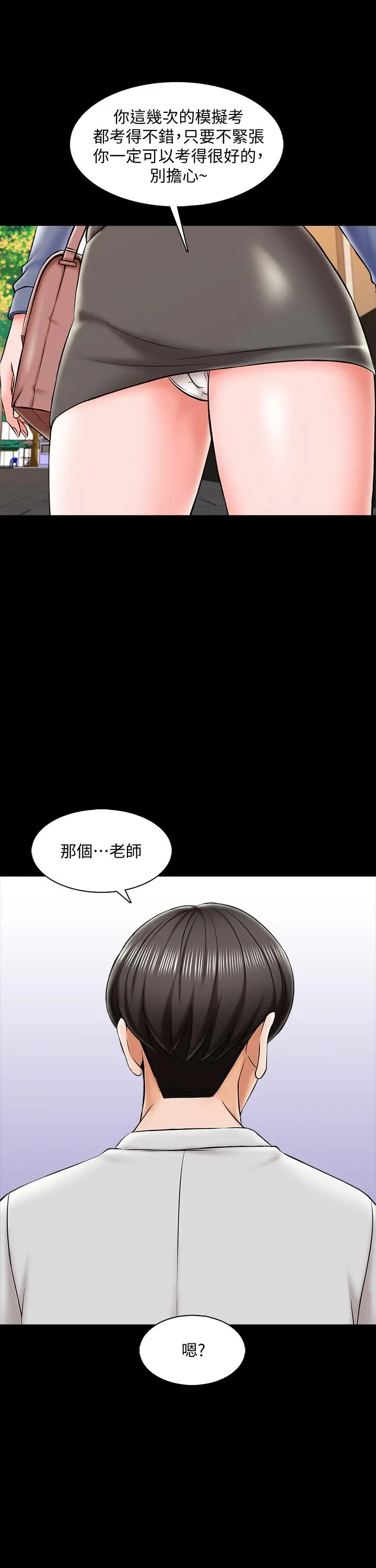 漫画《家教老师》第25话第7张图