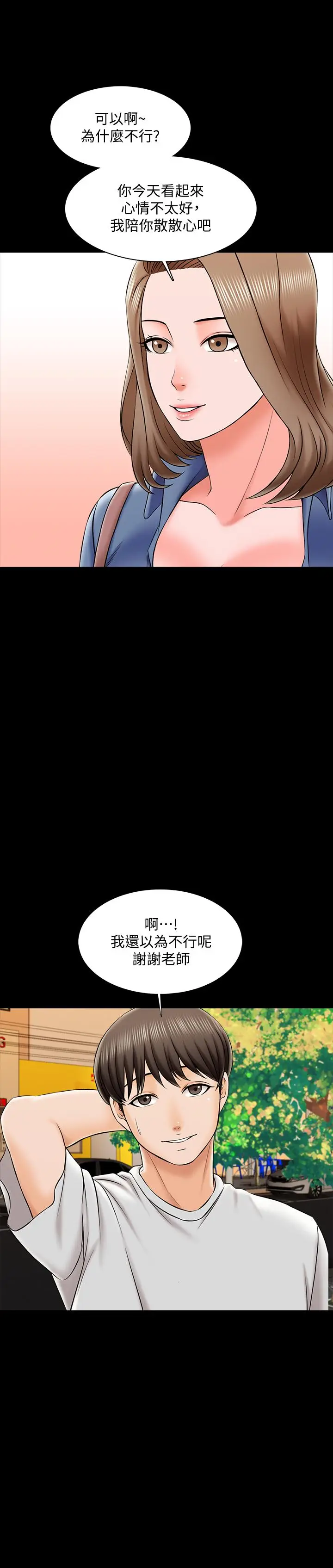漫画《家教老师》第25话第9张图