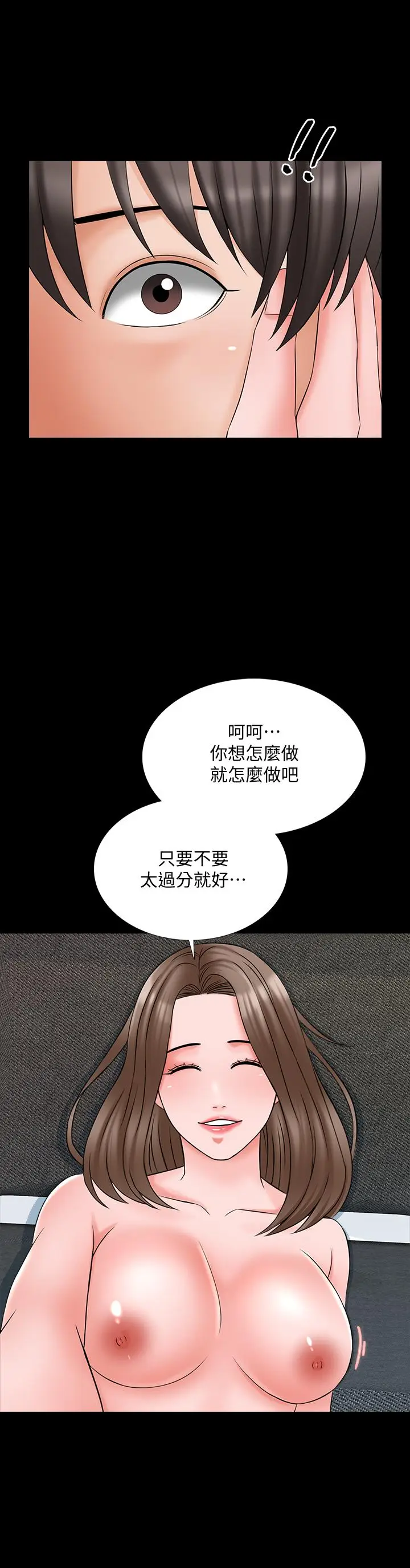 漫画《家教老师》第46话第13张图